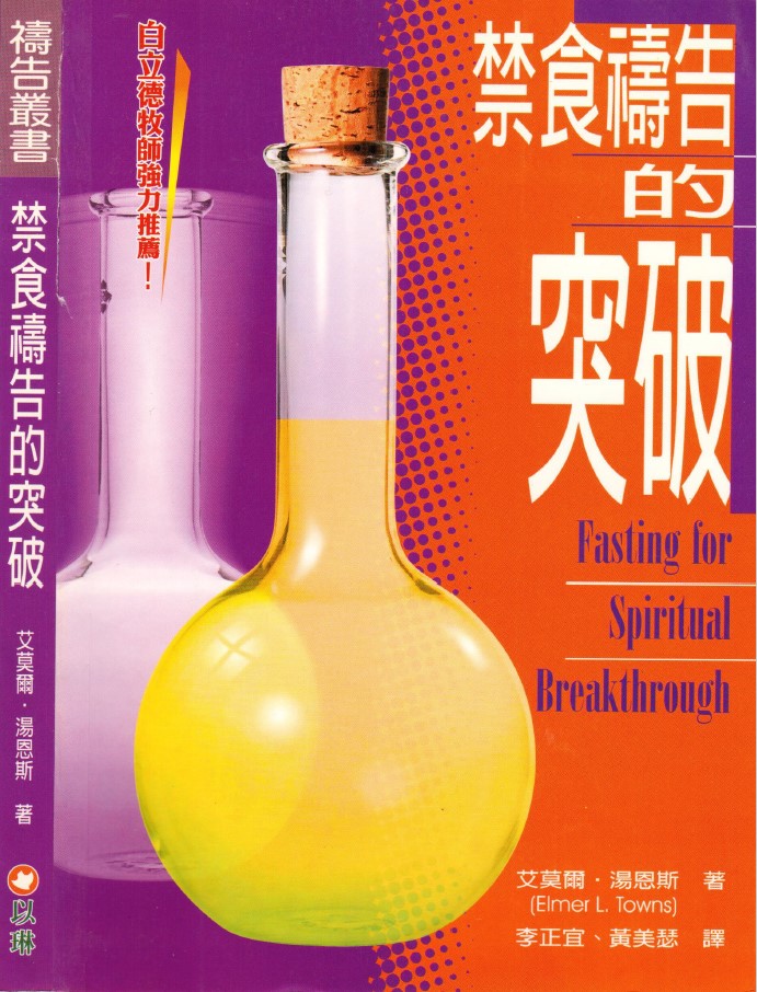 Title details for Fasting for spiritual breakthrough by Elmer Towns - Available